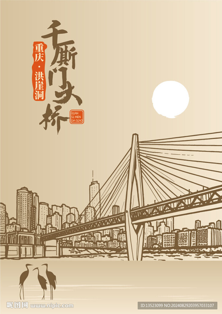 重慶千廝門大橋