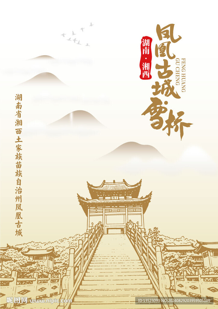 鳳凰古城