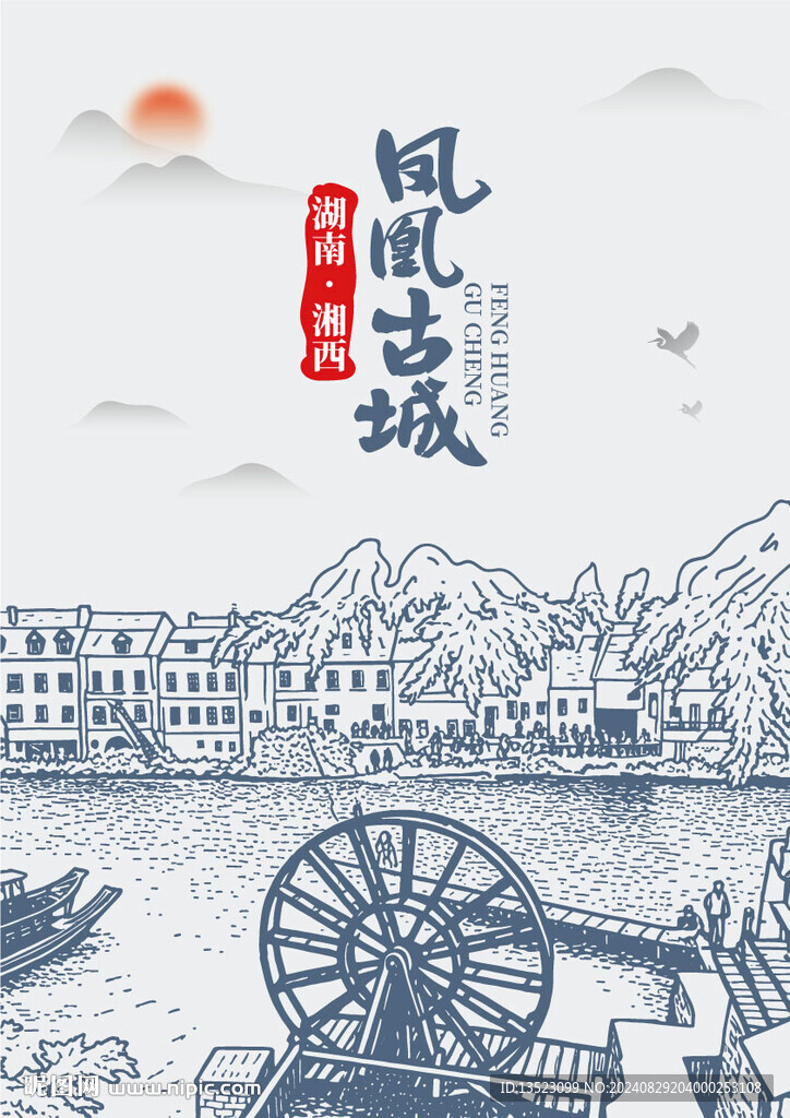 鳳凰古城