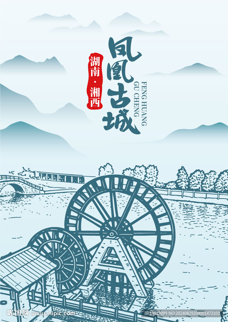 鳳凰古城