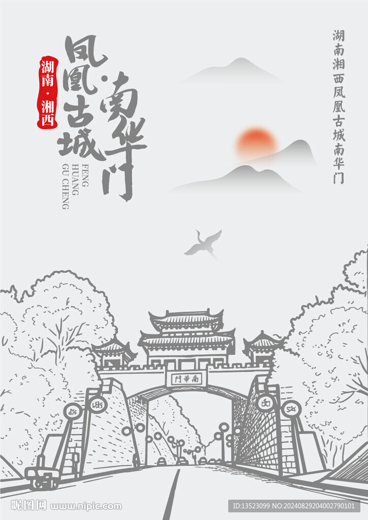 鳳凰古城南華門