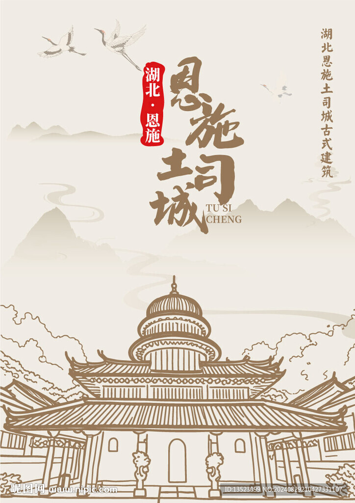 恩施土司城