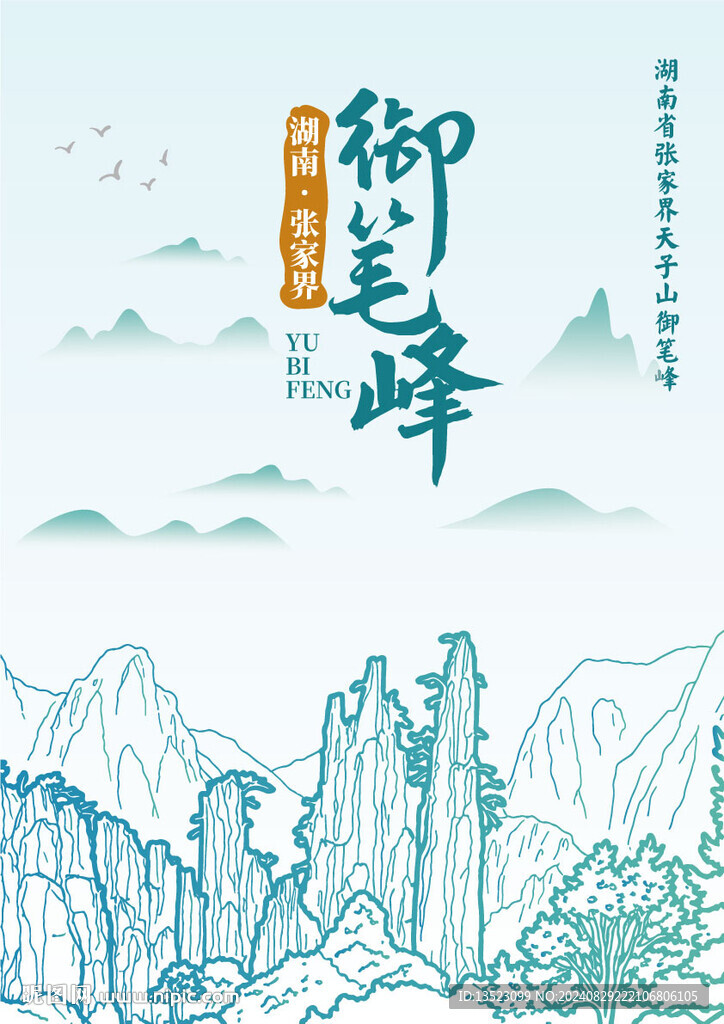 天子山御筆峰