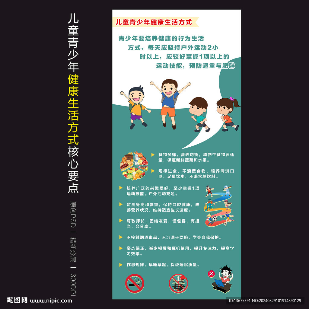 兒童青少年健康生活方式