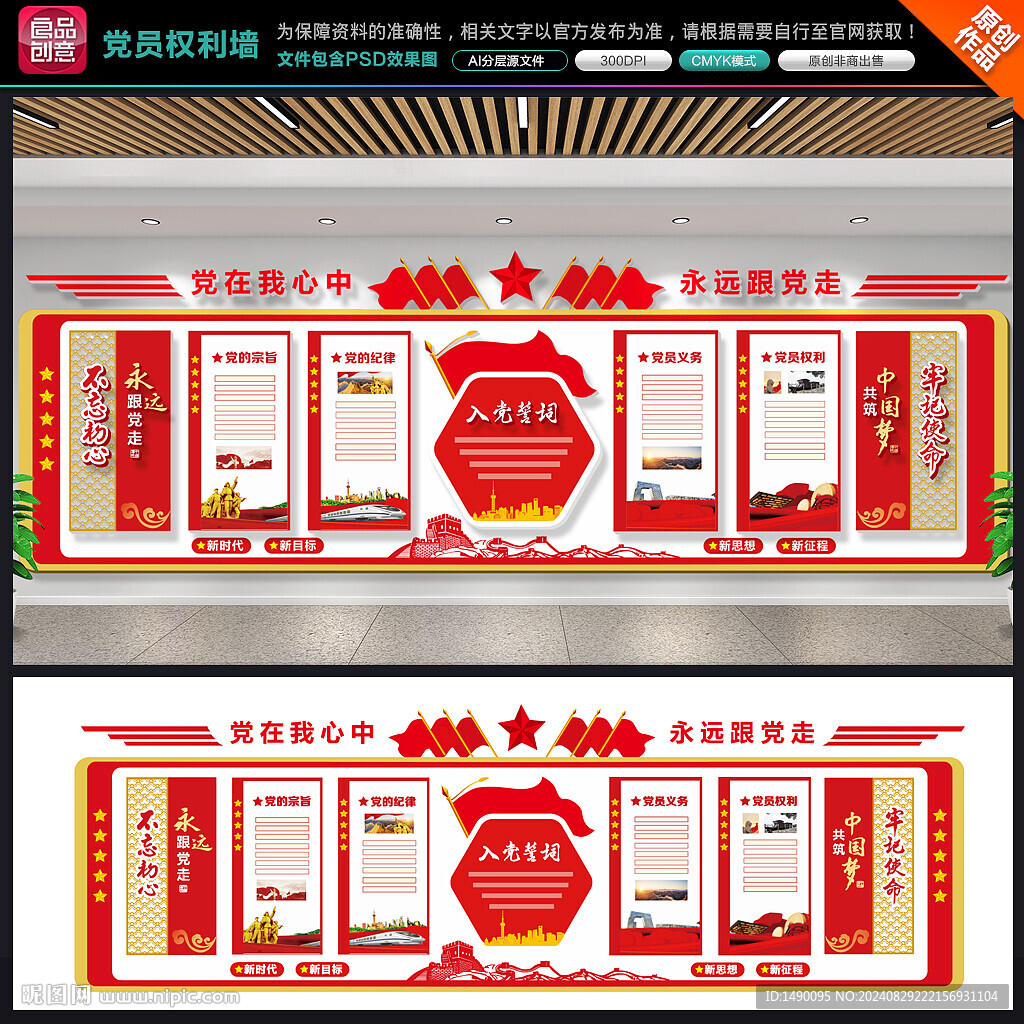 黨員權(quán)利義務(wù)文化墻