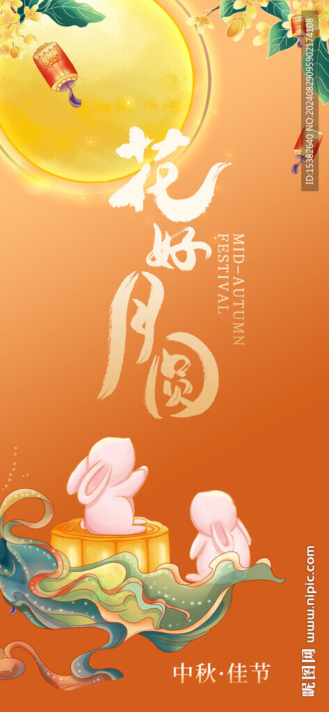 中秋節海報素材