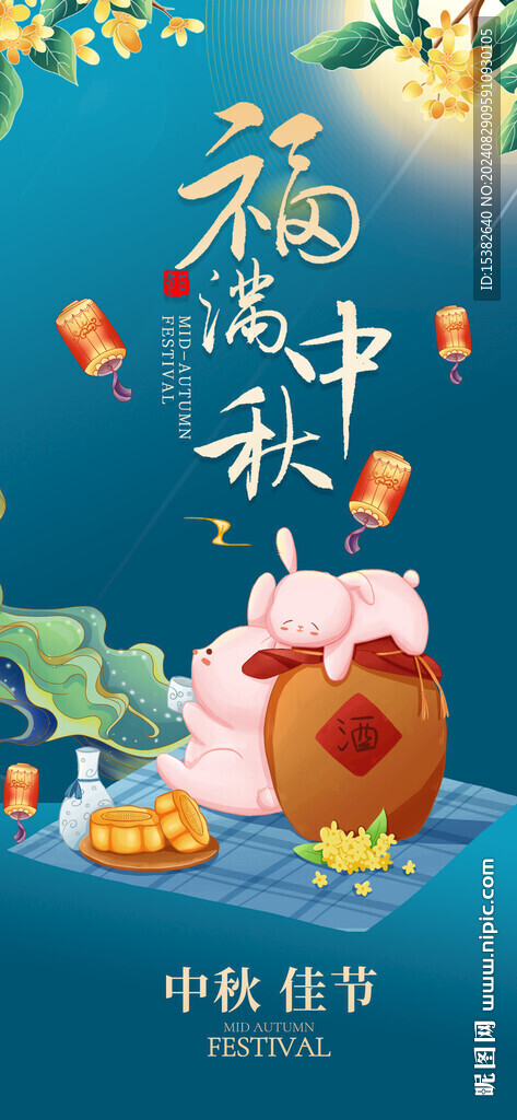 中秋海報