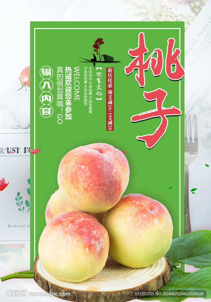 桃子