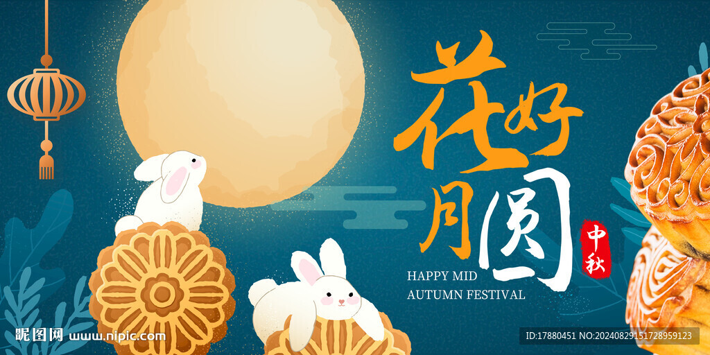中秋海報