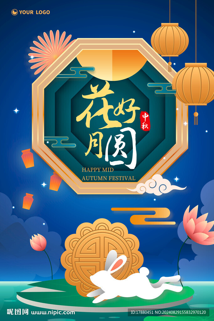 中秋海報