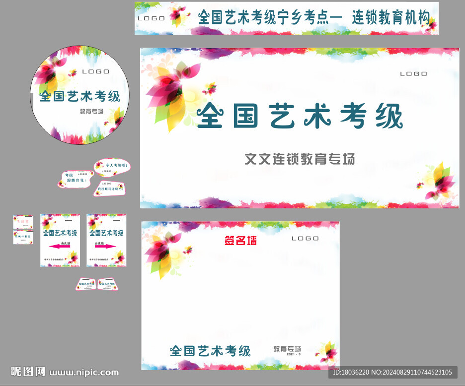 藝術考級