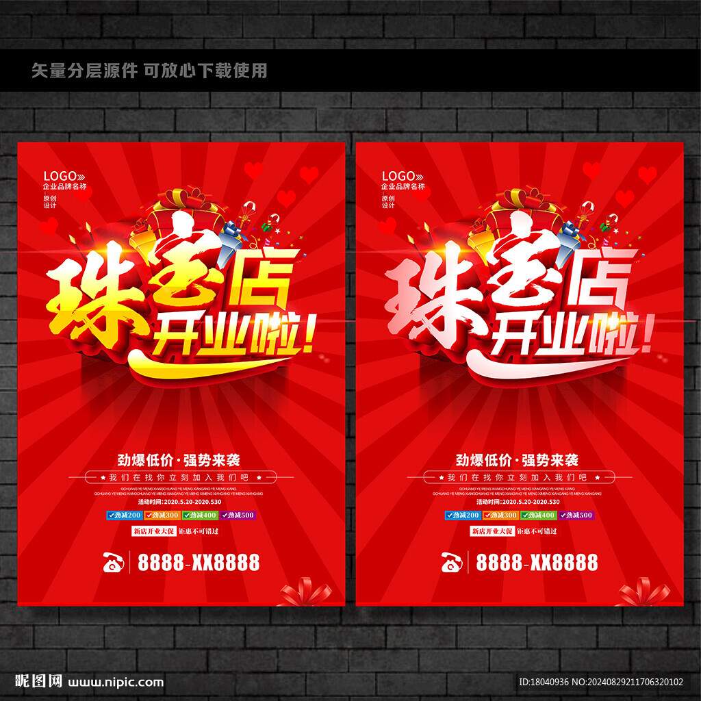 珠寶開業