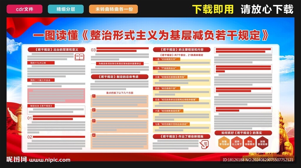 整治形式主義為基層減負若干規定
