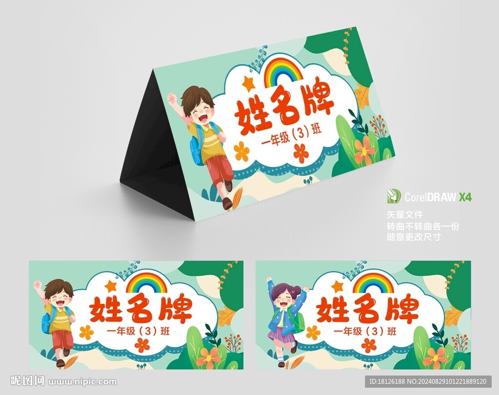 學生姓名牌