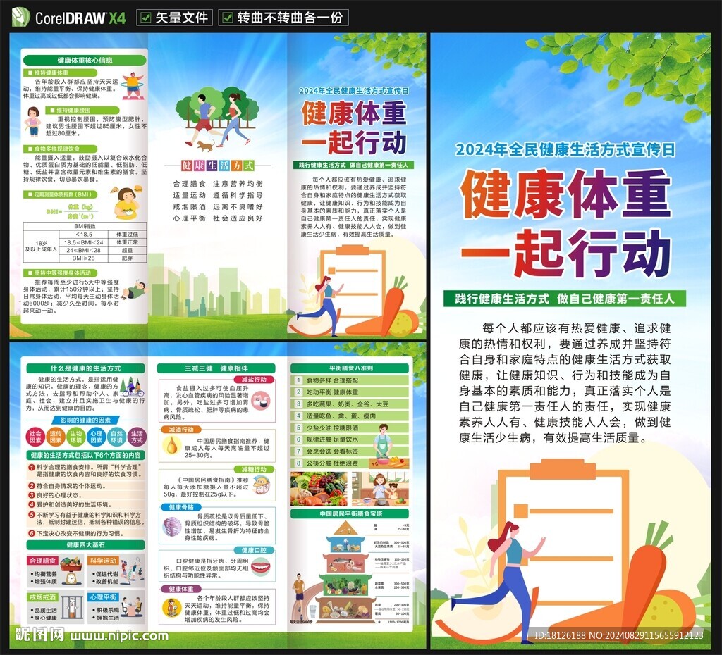 全民健康生活方式日三折頁