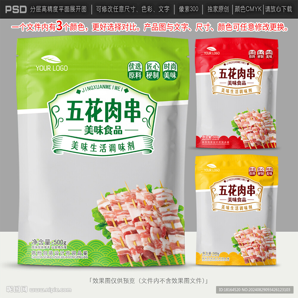 五花肉包裝設(shè)計(jì)