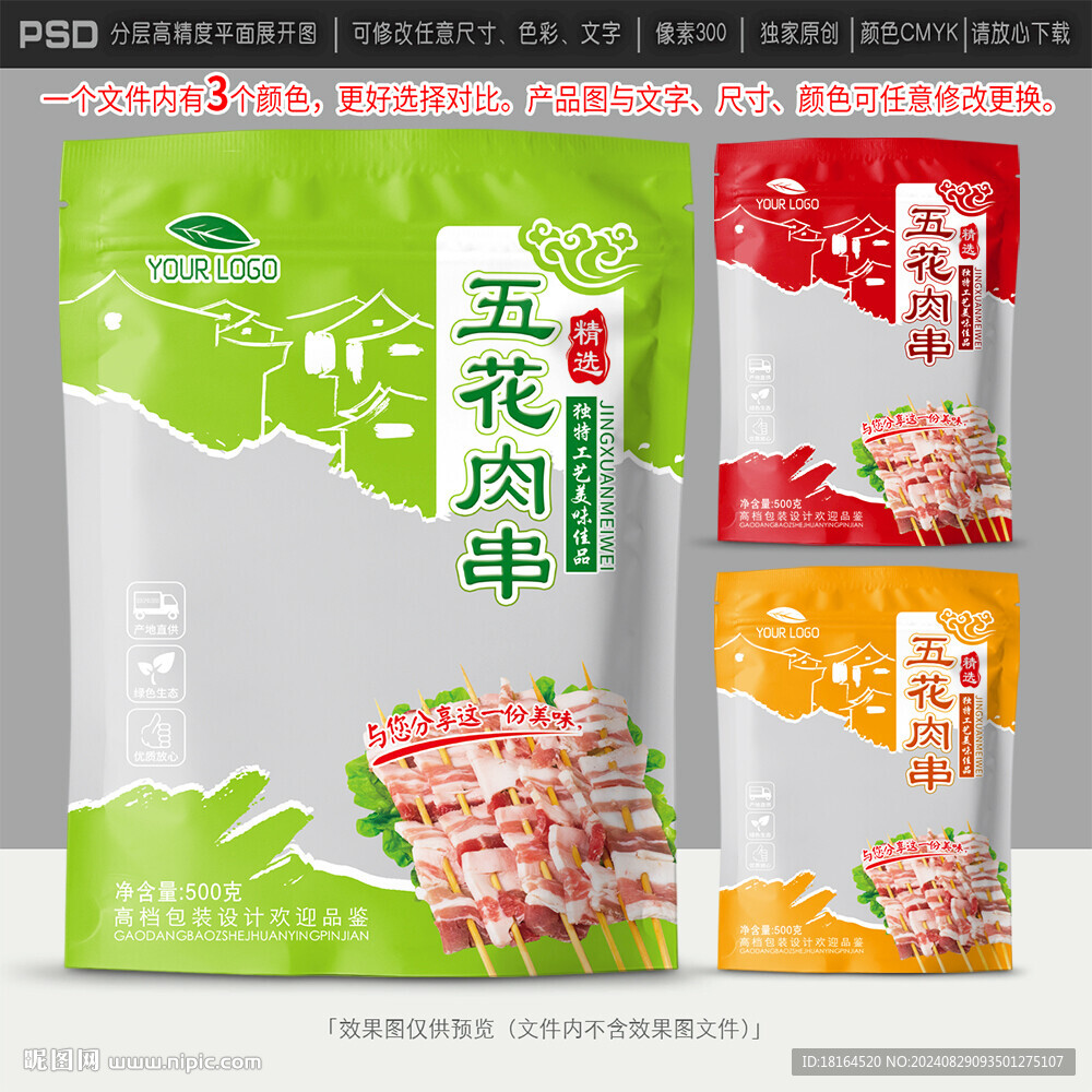 五花肉包裝設(shè)計(jì)