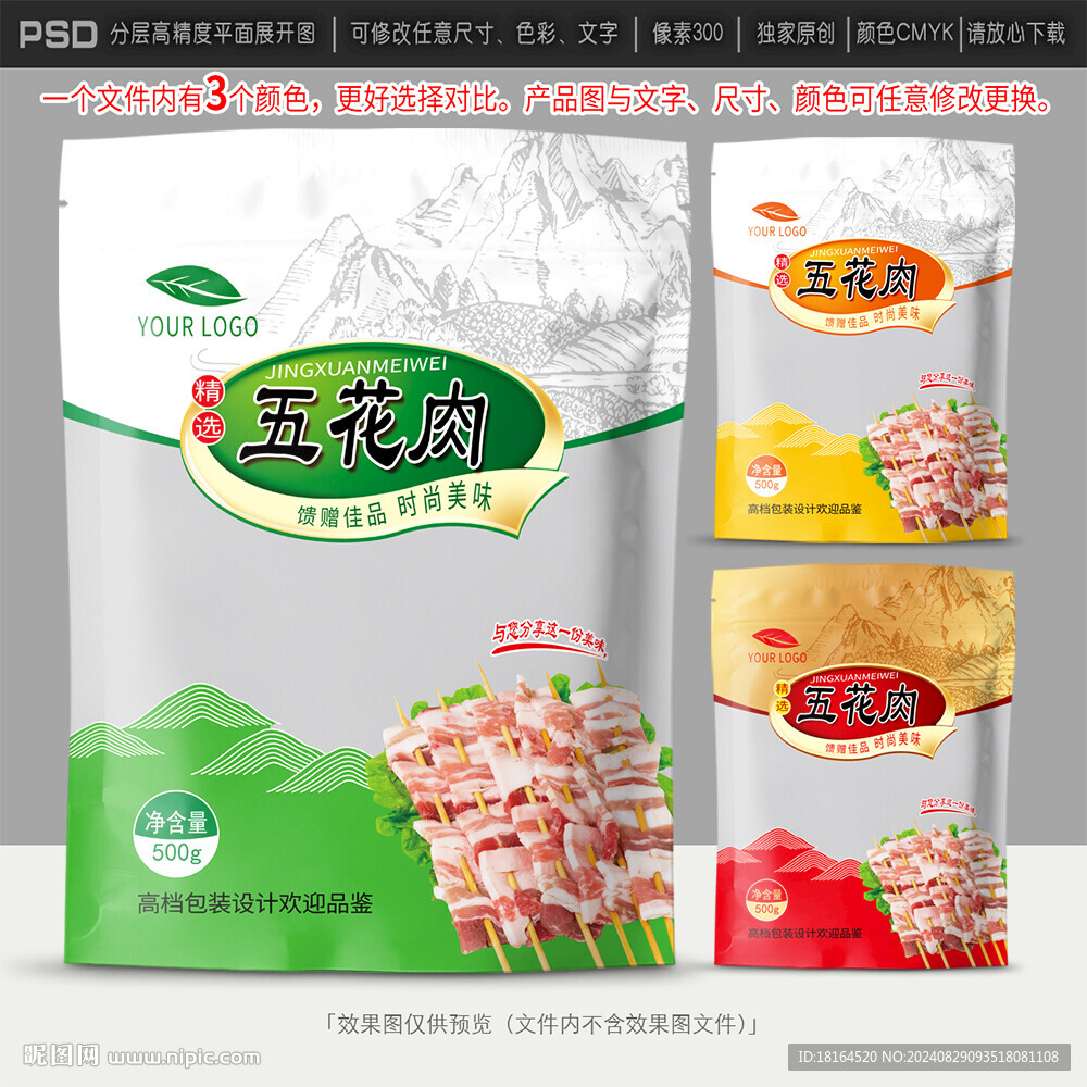 五花肉包裝設(shè)計(jì)