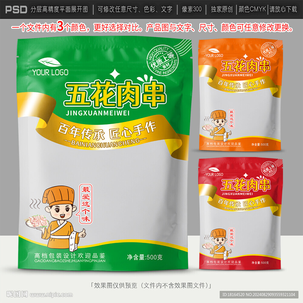 五花肉包裝設(shè)計(jì)