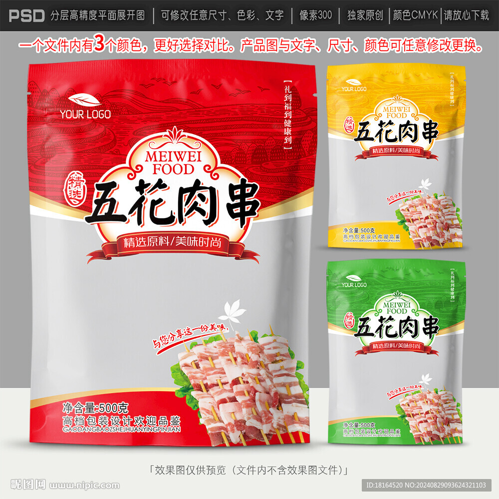五花肉包裝設計