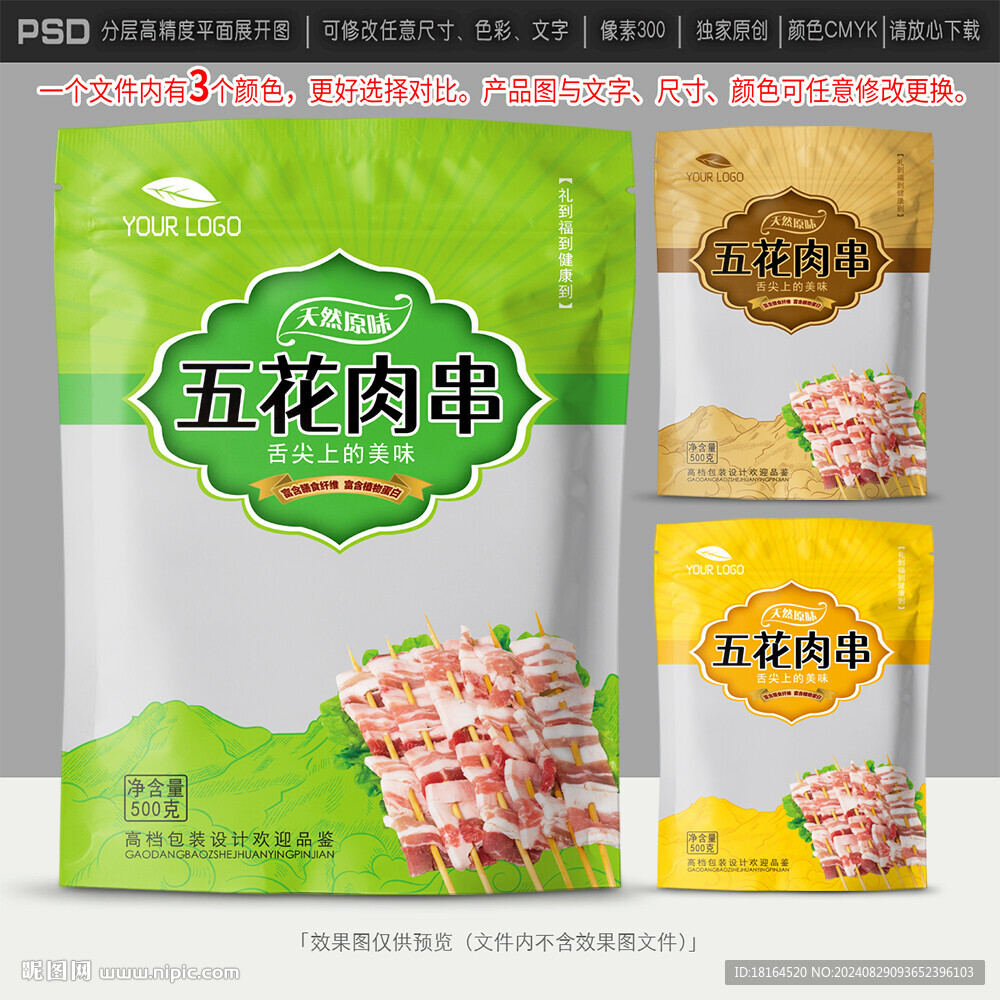 五花肉包裝設(shè)計(jì)