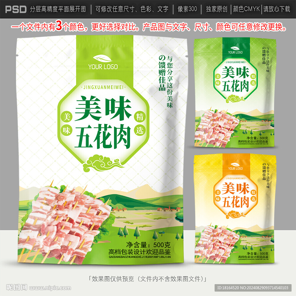 五花肉包裝設(shè)計