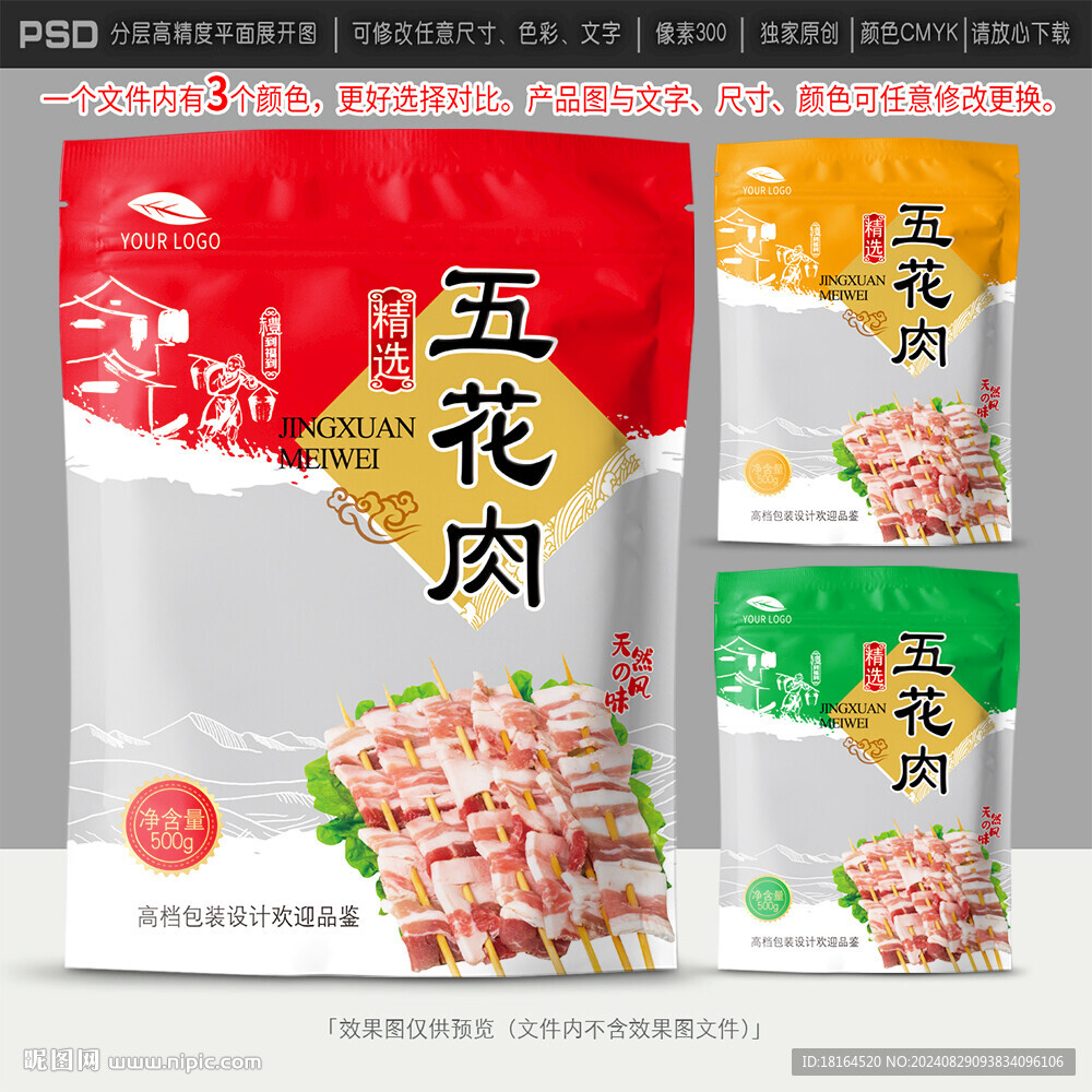 五花肉包裝設(shè)計
