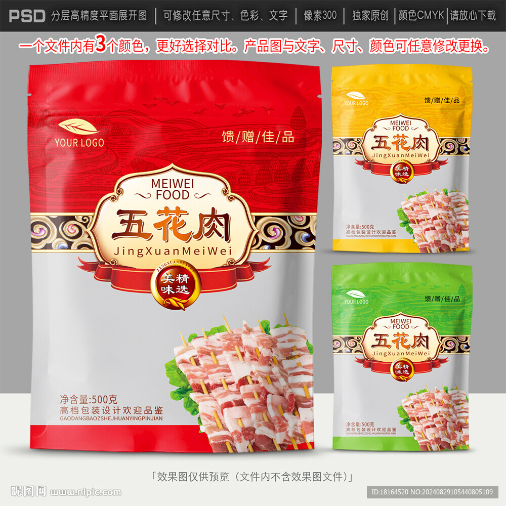 五花肉包裝設(shè)計