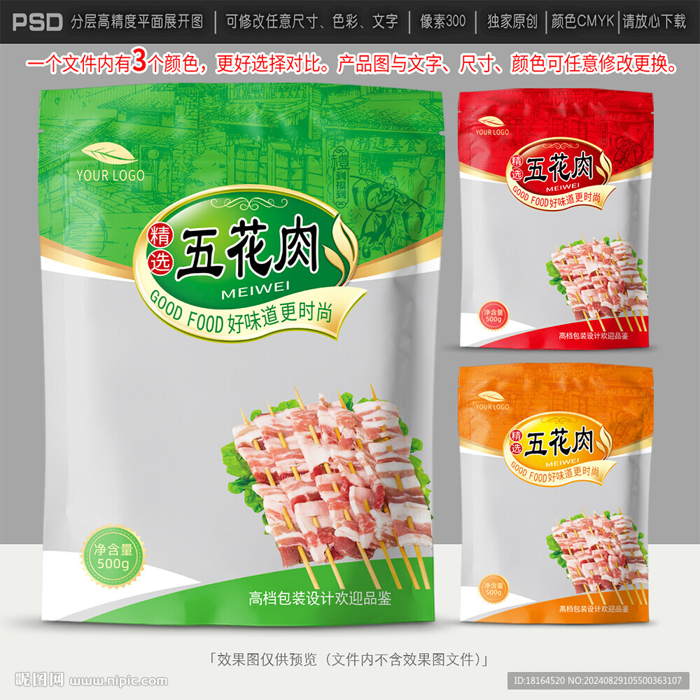 五花肉包裝設(shè)計(jì)