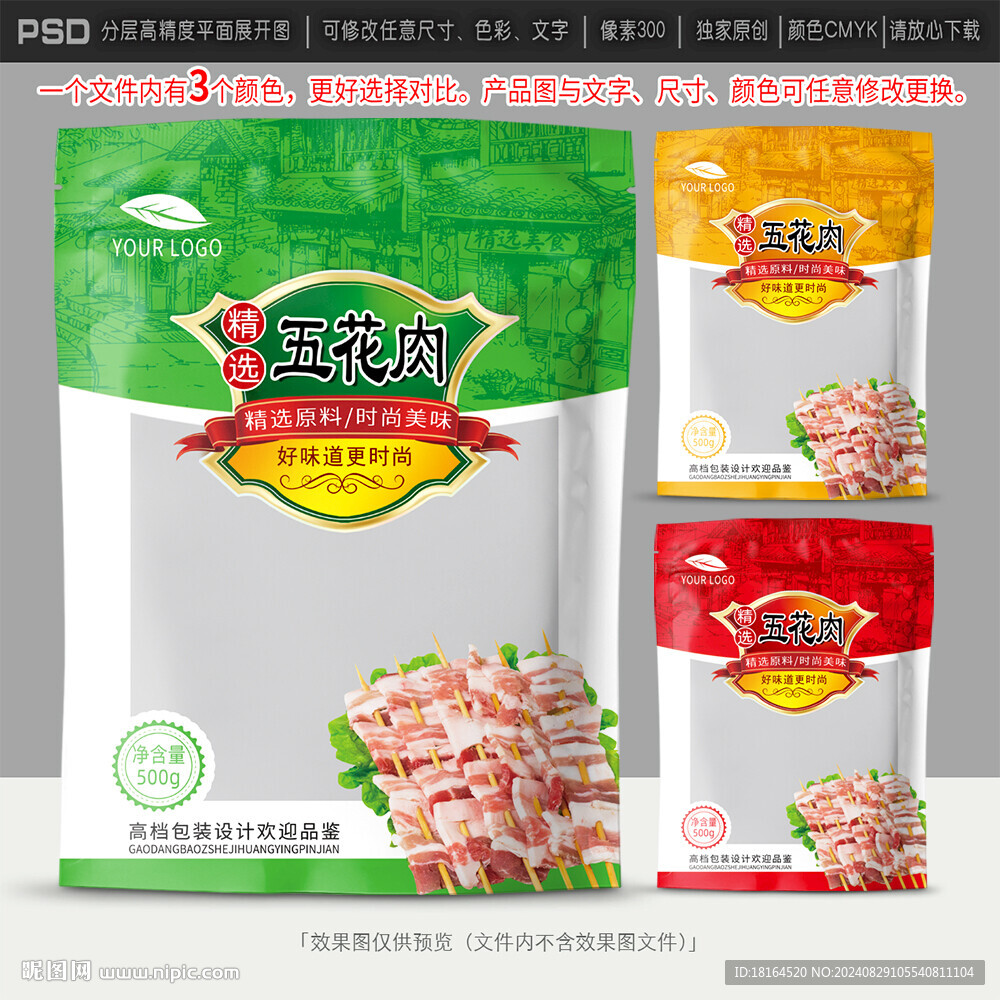 五花肉包裝設(shè)計(jì)