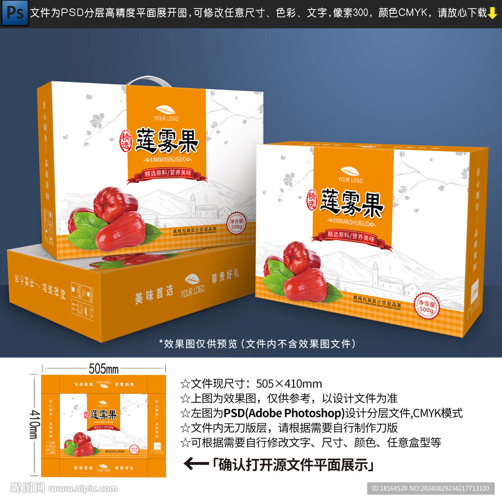 蓮霧包裝設(shè)計(jì)