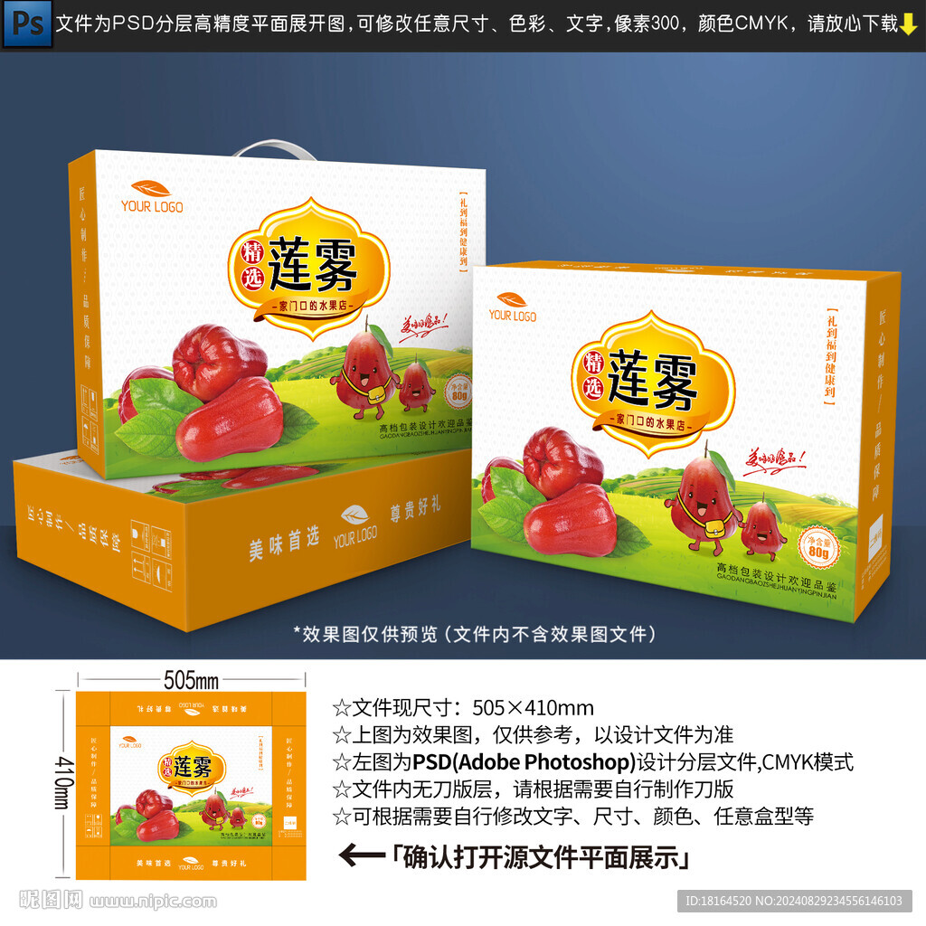 蓮霧包裝設(shè)計(jì)