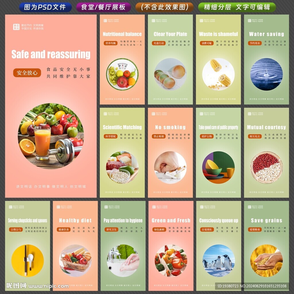 學校園企業食堂餐廳文化展板標語