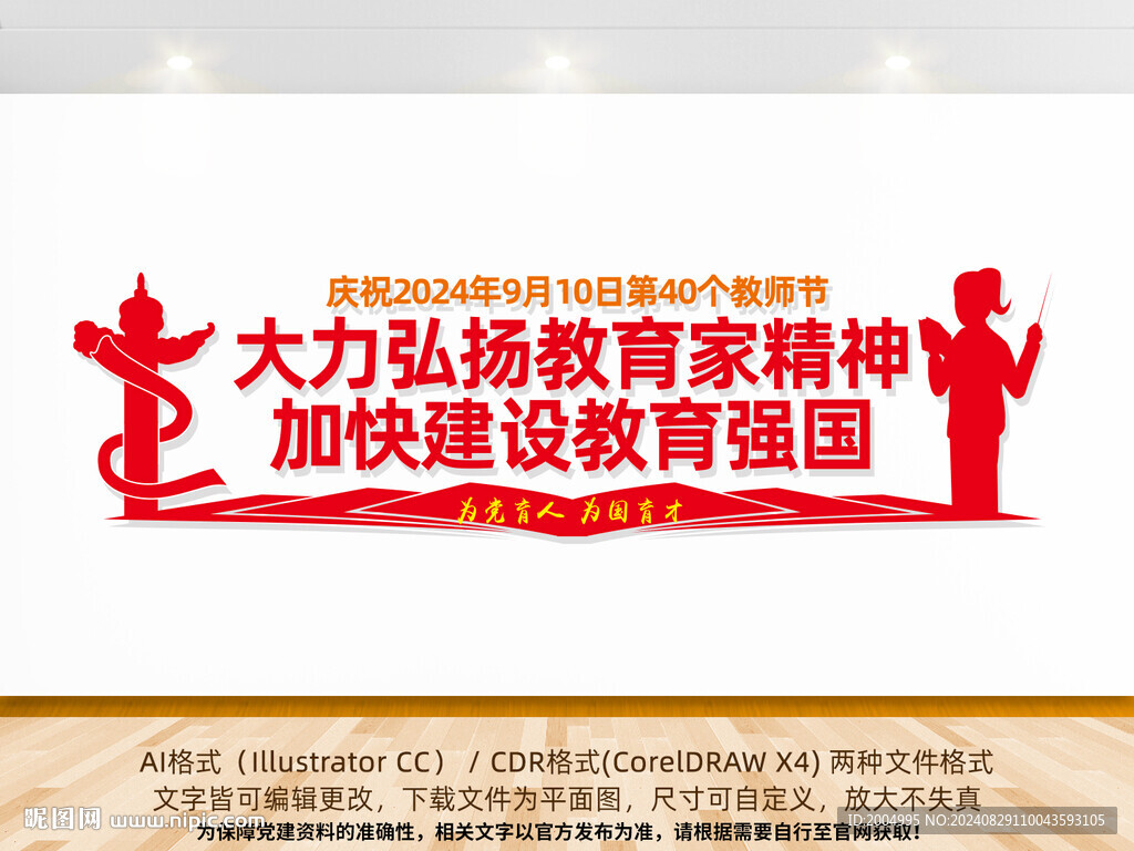 2024年教師節主題文化墻