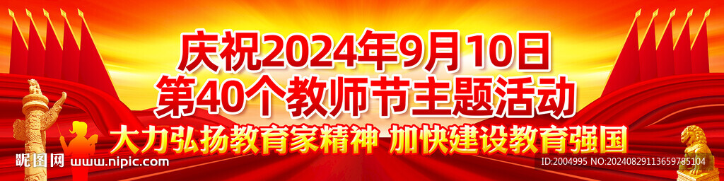 教師節(jié)宣傳橫幅