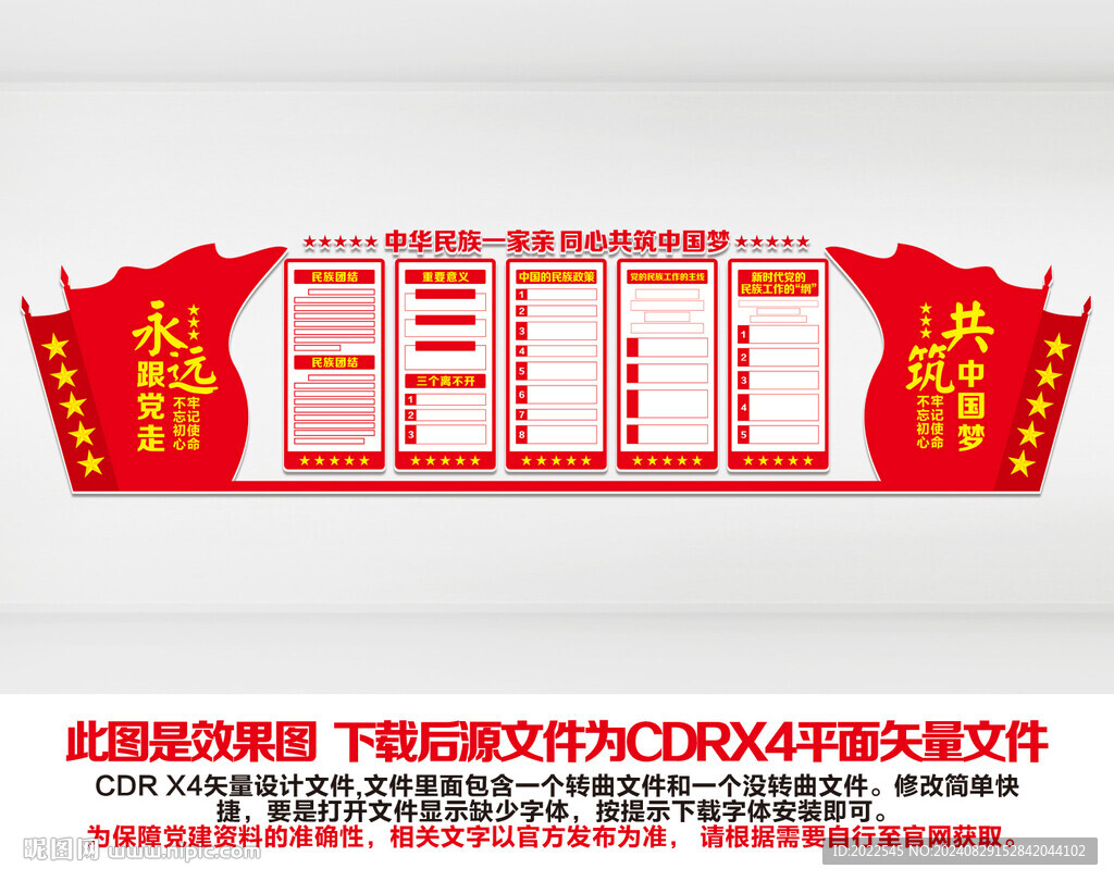 民族團(tuán)結(jié)文化墻