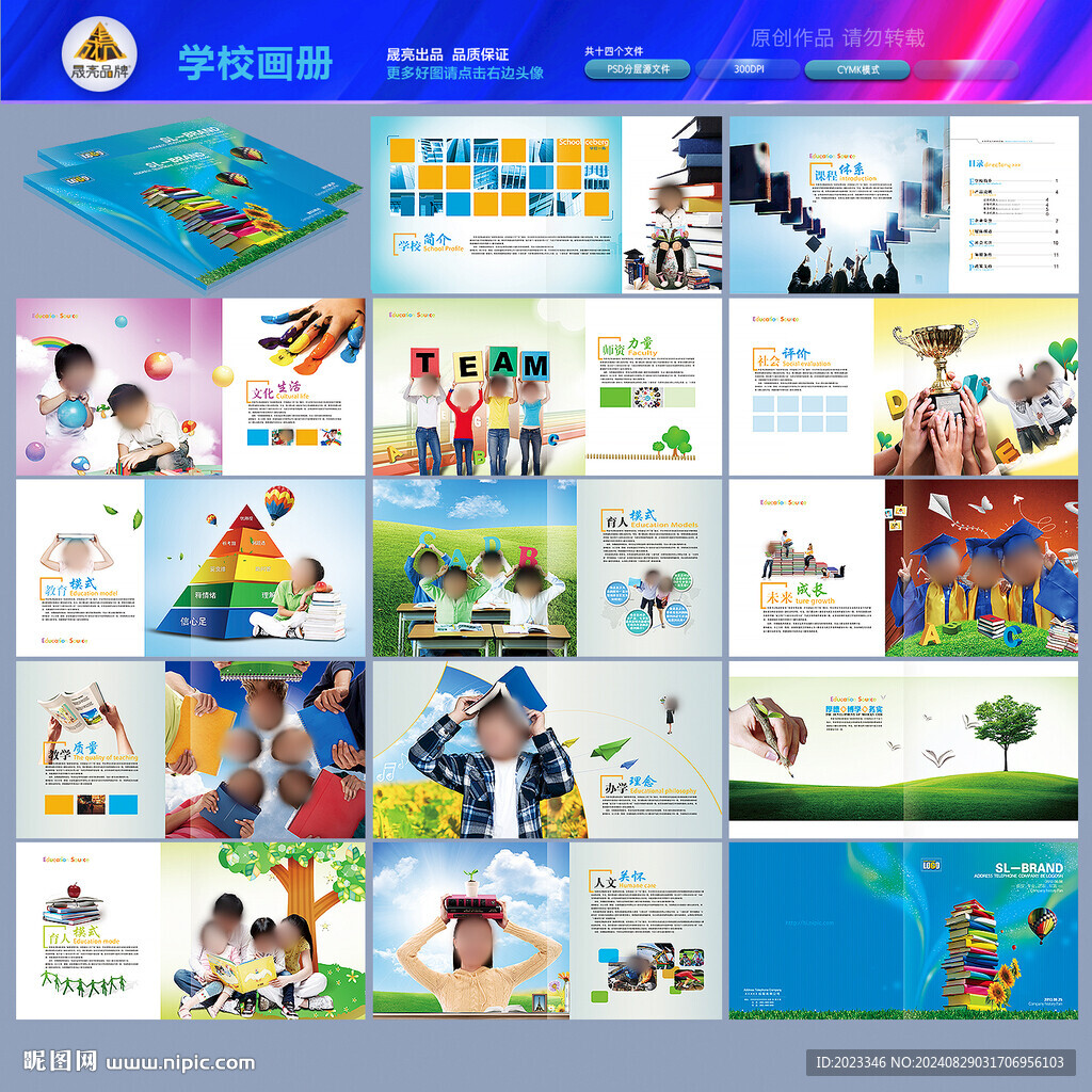 幼兒園早教宣傳冊(cè)畫(huà)冊(cè)