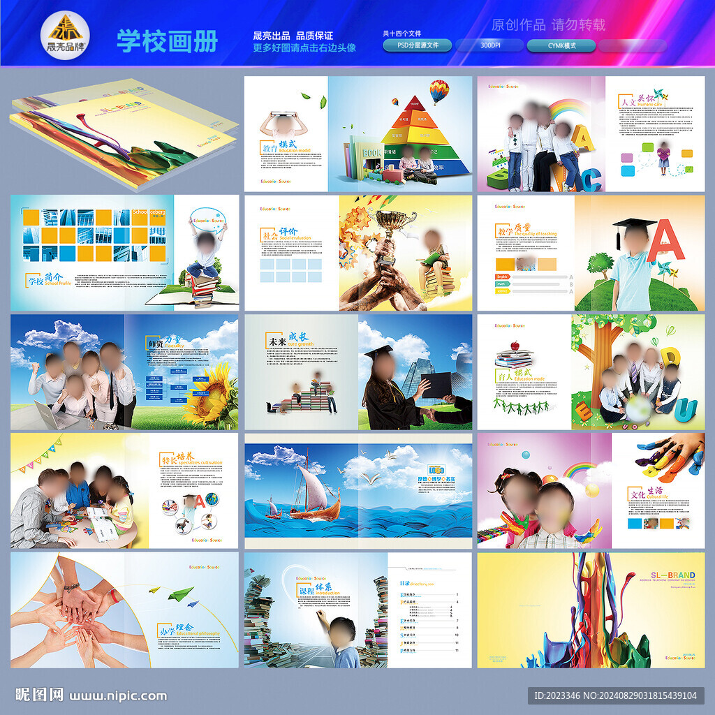 幼兒園宣傳冊(cè)中小學(xué)學(xué)校畫冊(cè)