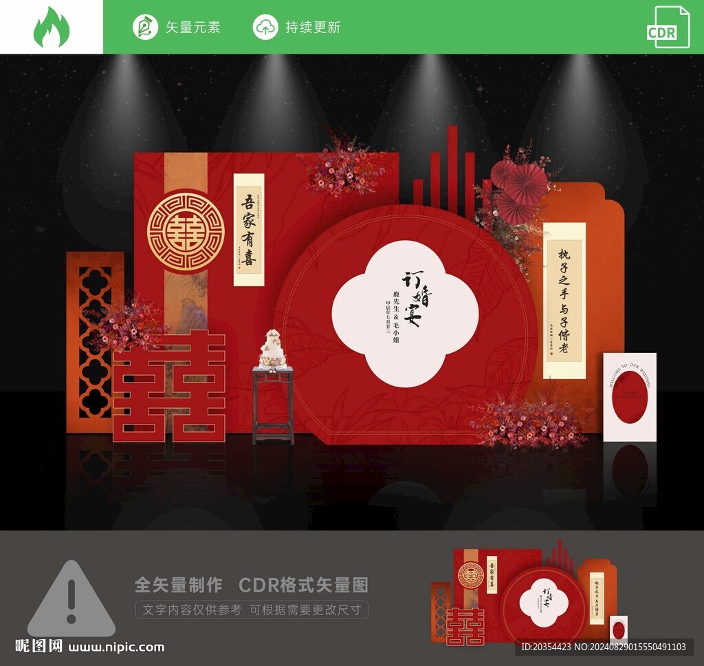 訂婚喜宴