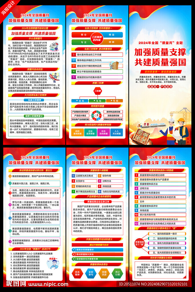 2024年全國質(zhì)量月展架易拉寶