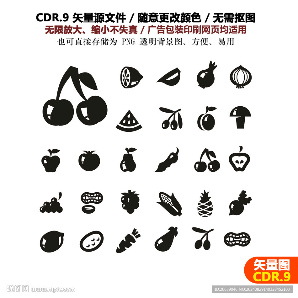 手繪卡通瓜果蔬菜時(shí)令水果圖標(biāo)