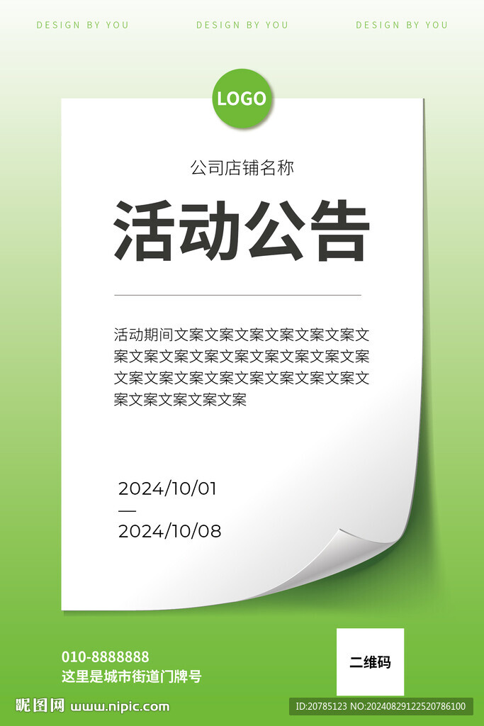  店鋪活動(dòng)公告