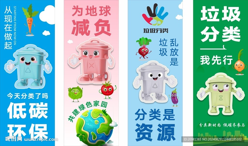 環(huán)?？ㄍL(fēng)垃圾分類宣傳海報