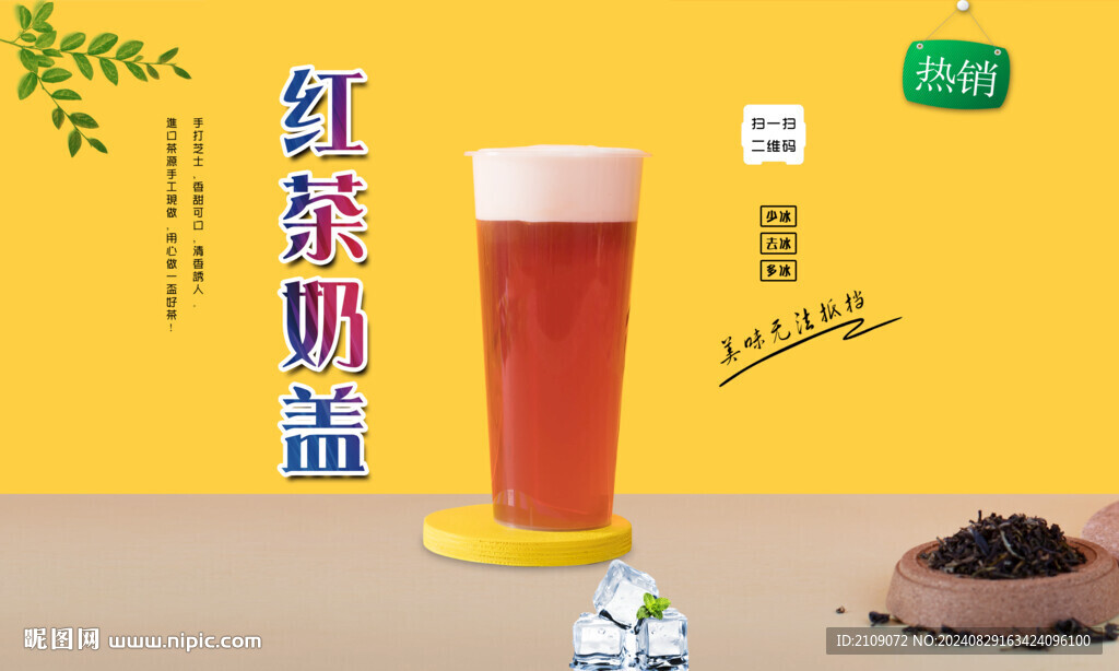 紅茶奶蓋  