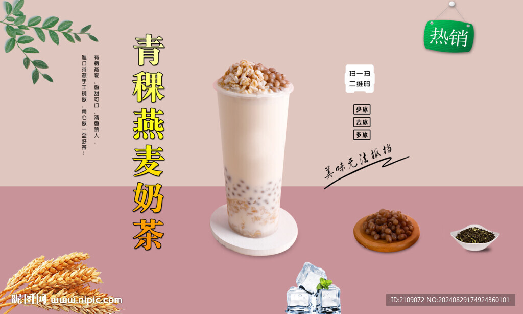 青稞燕麥奶茶