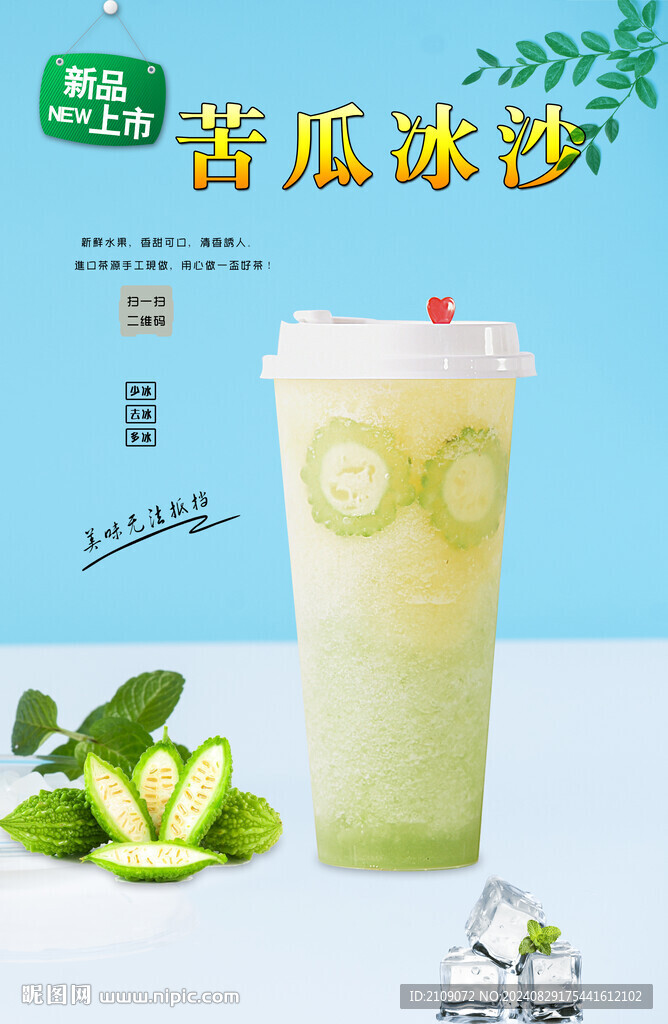 苦瓜冰沙
