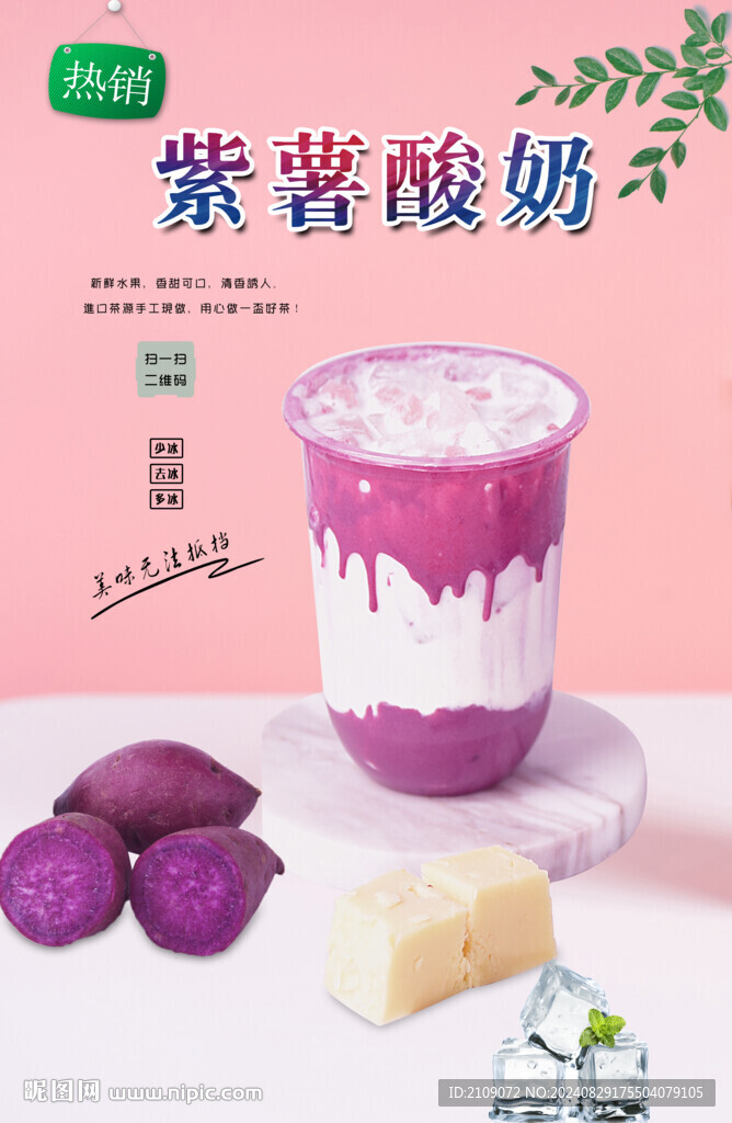 紫薯酸奶 