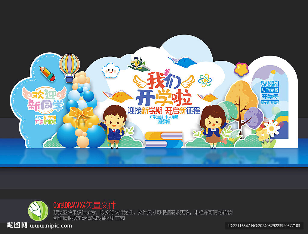 幼兒園開(kāi)學(xué)布置