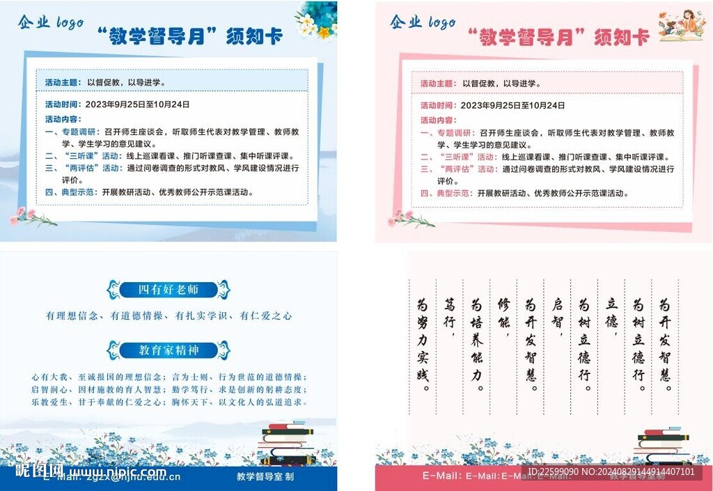 教學督導月須知卡
