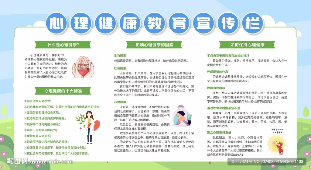 心理健康知識(shí)科普